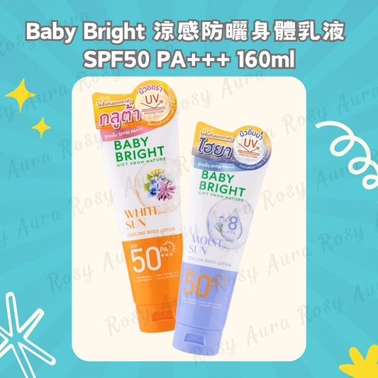 Baby Bright 涼感防曬身體乳液 SPF50 PA+++ 160ml