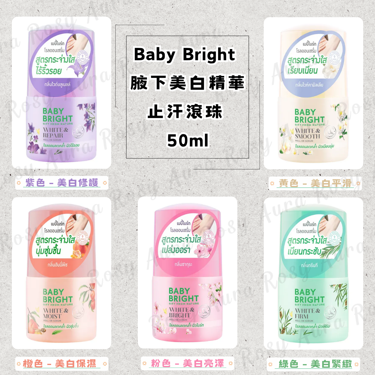 Baby Bright 腋下美白精華止汗滾珠 50ml