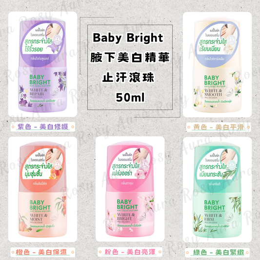 Baby Bright 腋下美白精華止汗滾珠 50ml