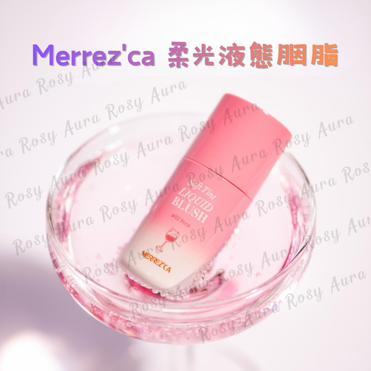 Merrez'ca 柔光液態胭脂