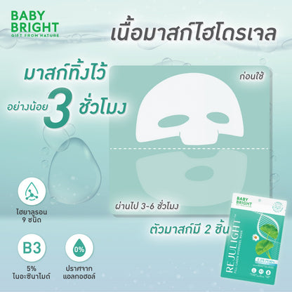Baby Bright Rejulight 水凝膠面膜 (綠色) 20g