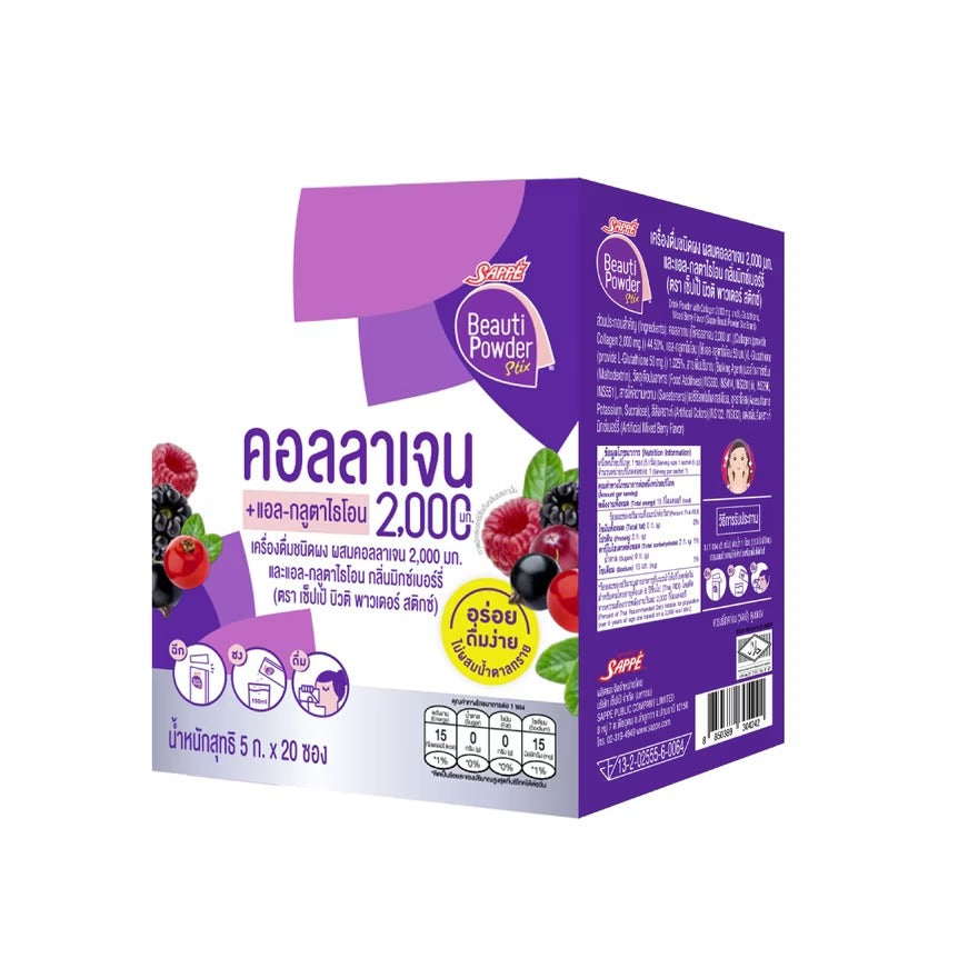 [到期日:02/2026] Sappe Beauti 2000mg 膠原蛋白 + 50mg 穀胱甘肽沖劑 (20包)