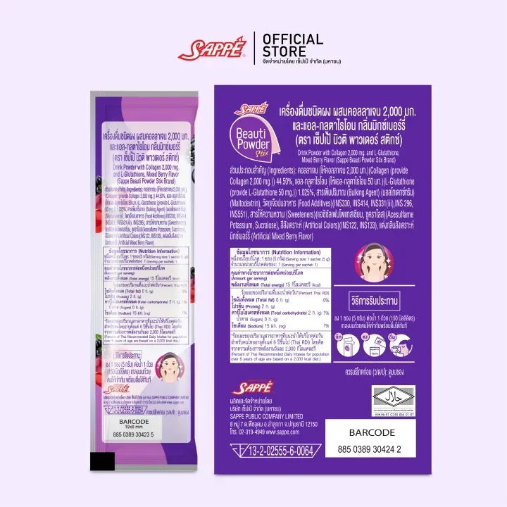 [到期日:02/2026] Sappe Beauti 2000mg 膠原蛋白 + 50mg 穀胱甘肽沖劑 (20包)