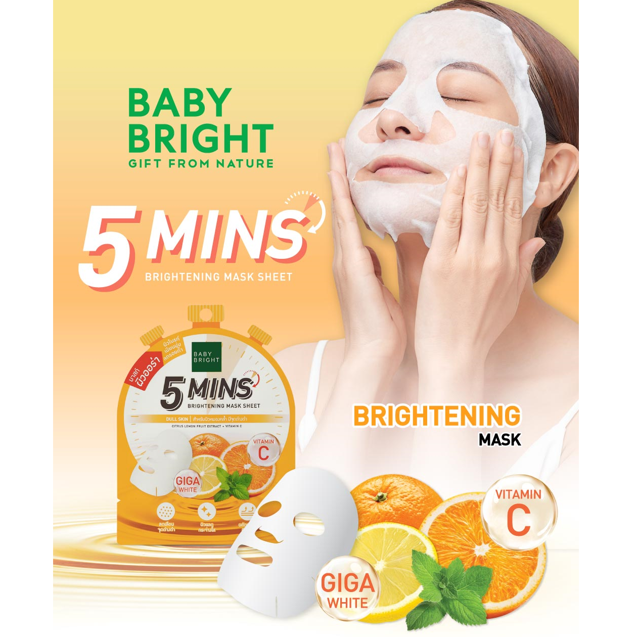 Baby Bright 5 Mins Brightening Mask Sheet - 5分鐘亮白面膜 18g - Rosy Aura