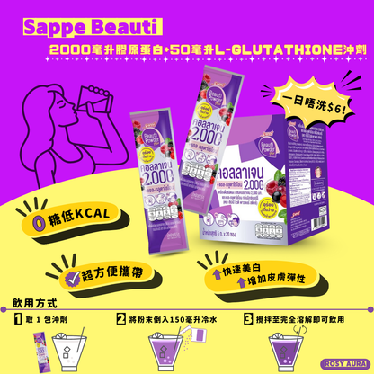 [到期日:02/2026] Sappe Beauti 2000mg 膠原蛋白 + 50mg 穀胱甘肽沖劑 (20包)