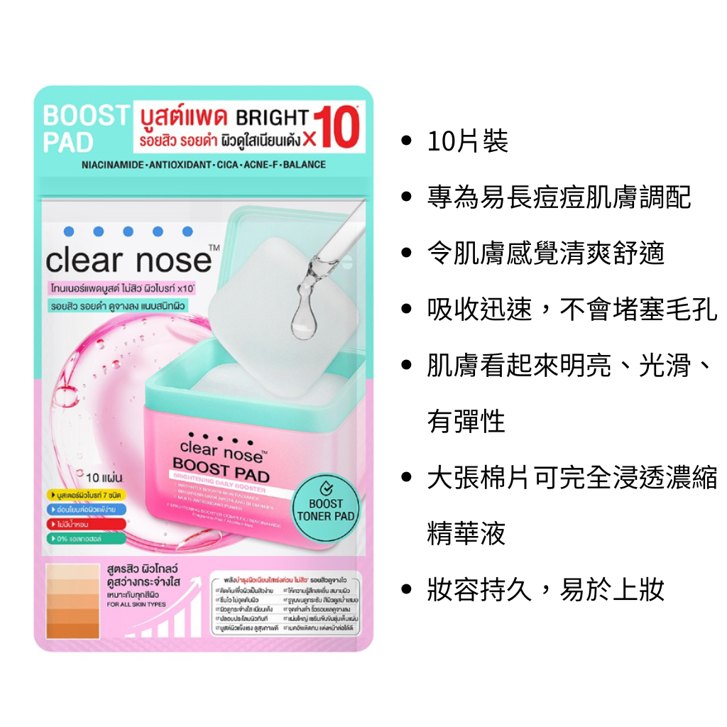 Clear Nose 日常亮膚棉片 (10片)