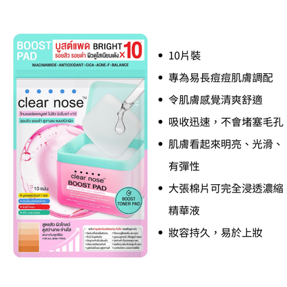 Clear Nose 日常亮膚棉片 (10片)
