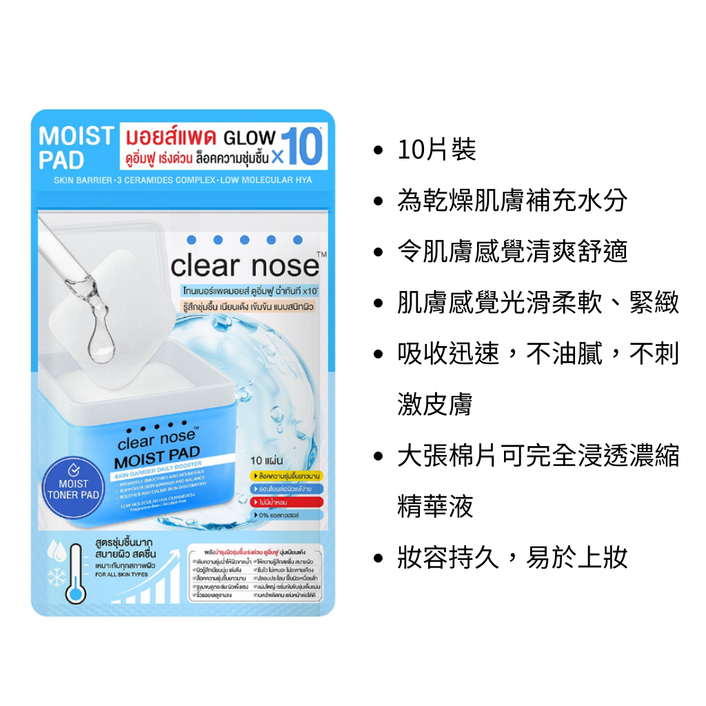 Clear Nose 日常保濕棉片 (10片)