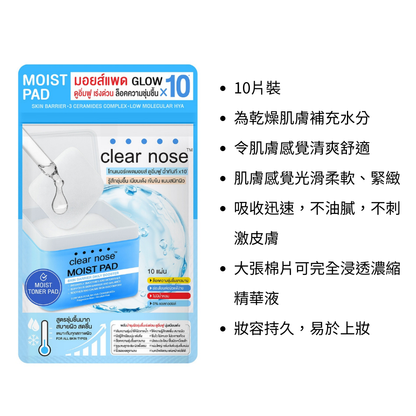 Clear Nose 日常保濕棉片 (10片)