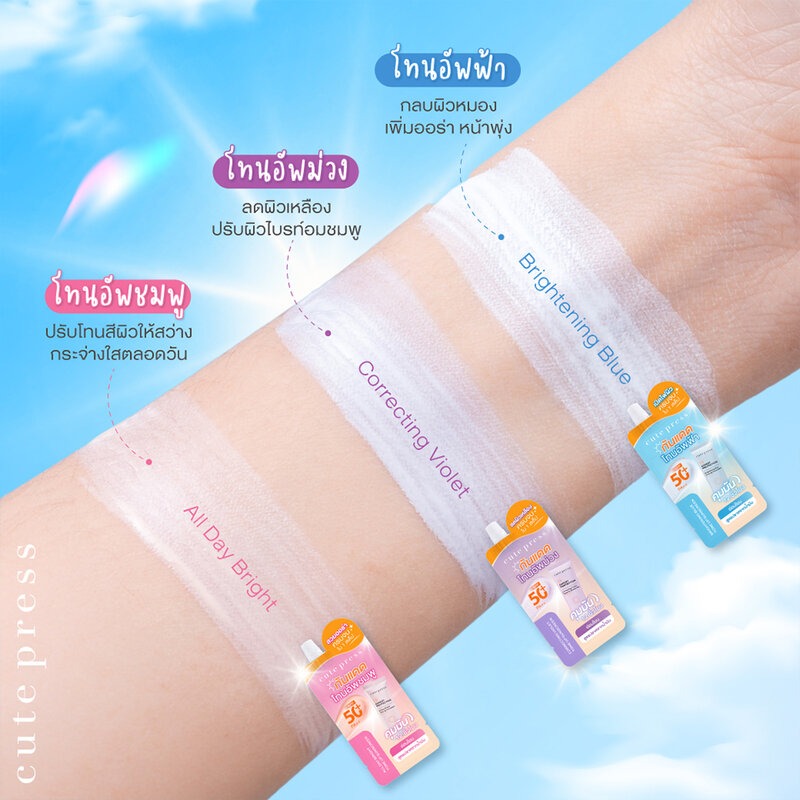 Cute Press 專業防護調色校正防曬霜 SPF50 PA+++ 7g