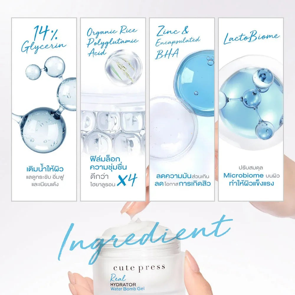 Cute Press Moisturizing Gel 7g