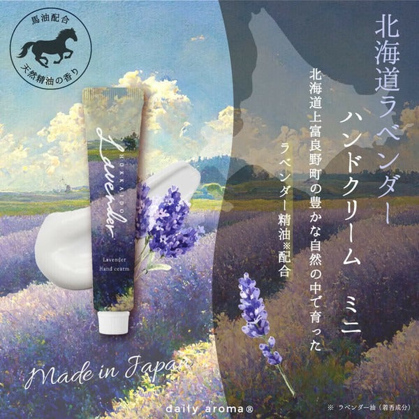 Daily Aroma 北海道薰衣草護手霜 20g