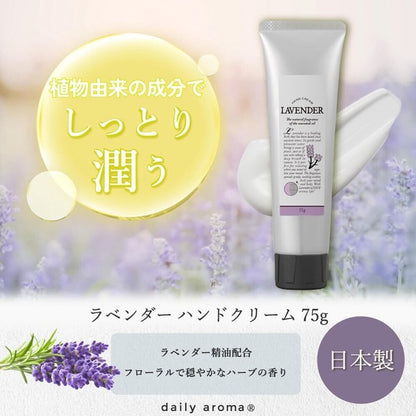 Daily Aroma 薰衣草護手霜 75g