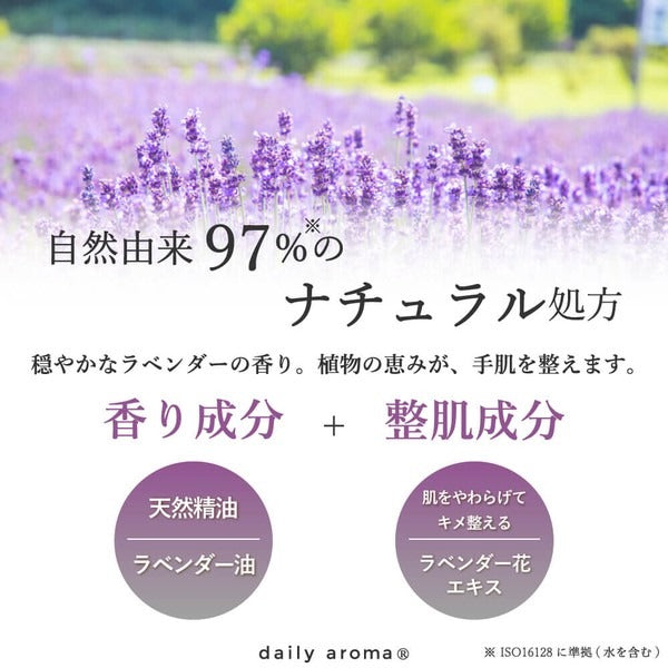 Daily Aroma 薰衣草護手霜 75g