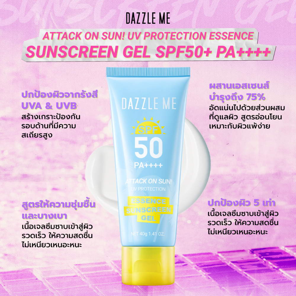 Dazzle Me Attack On Sun Essence Sunscreen Gel 40g