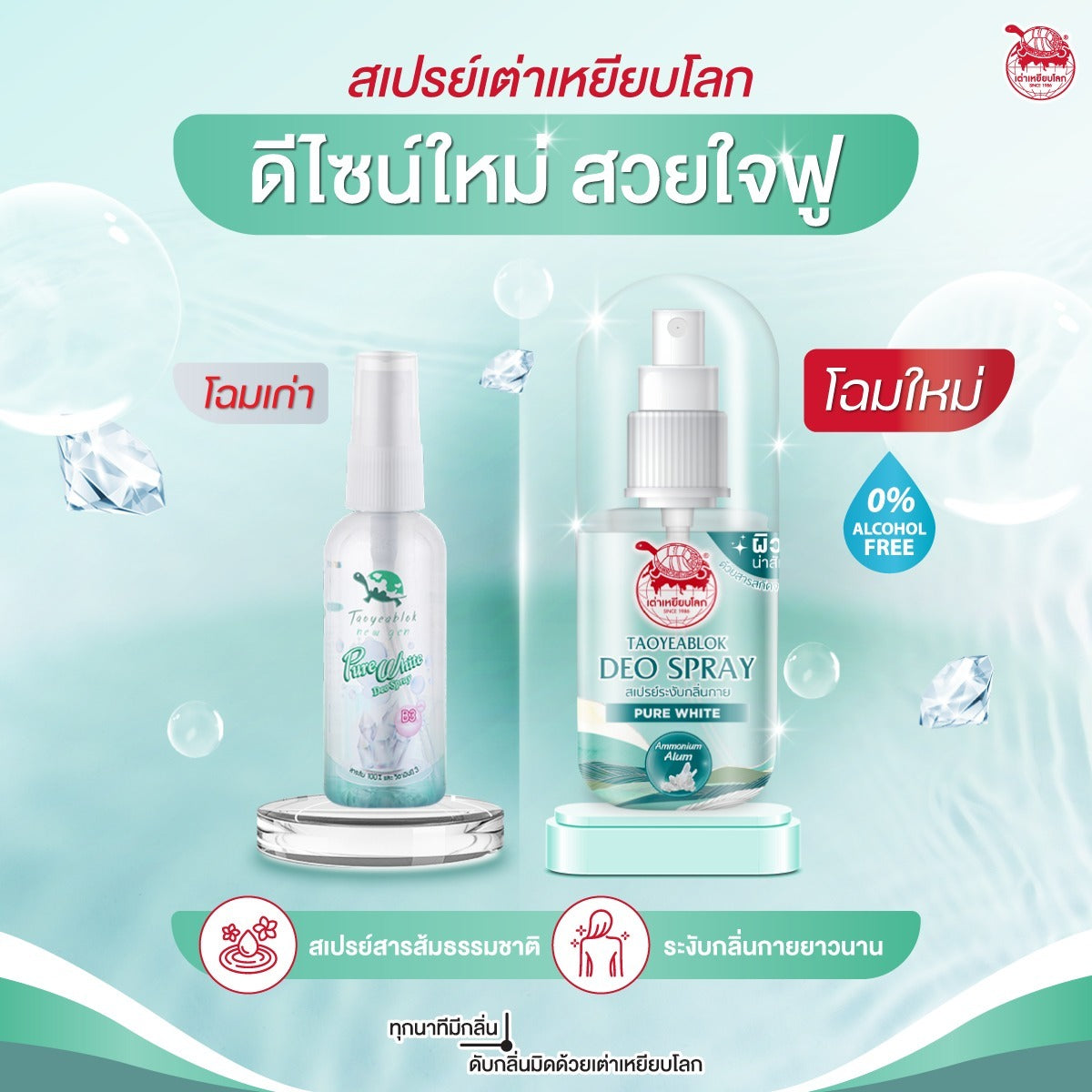 Taoyeablok 烏龜牌淨白配方止汗除臭噴霧 50ml