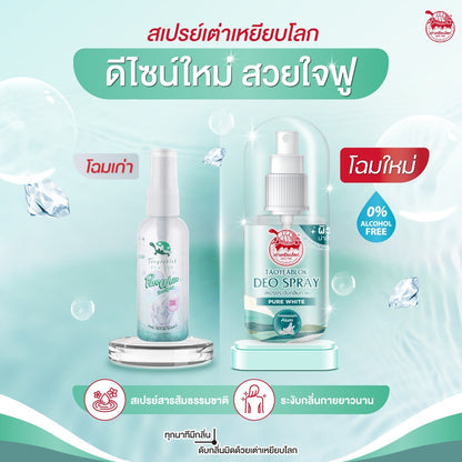 Taoyeablok 烏龜牌淨白配方止汗除臭噴霧 50ml