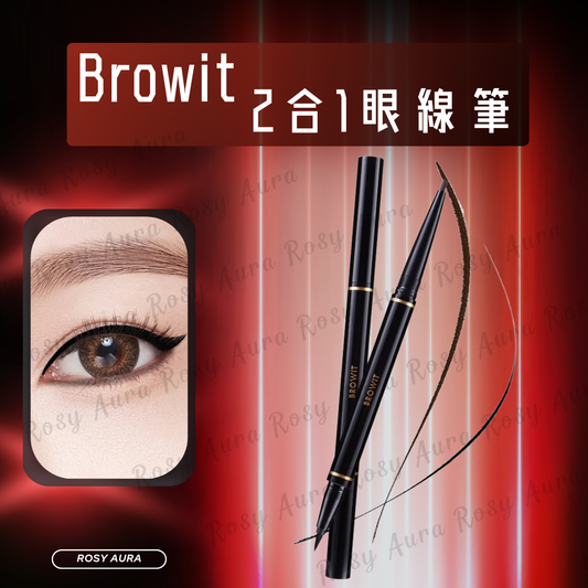 Browit 2合1眼線筆
