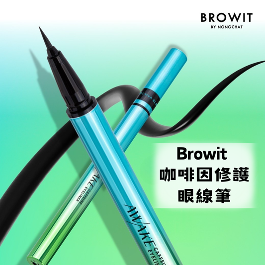 Browit 咖啡因修護眼線筆