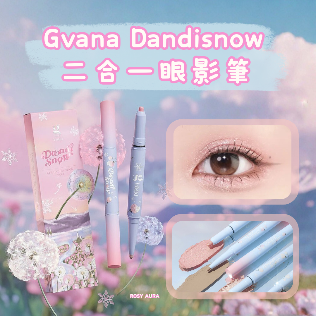 Gvana Dandisnow 二合一眼影筆