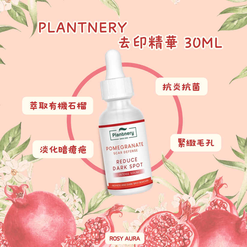 Plantnery_Pomegranate_Serum_30ml 圖片