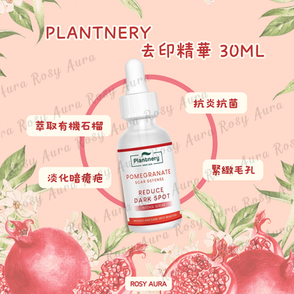 Plantnery 去印精華 30ml