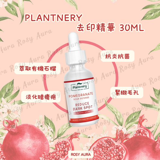 Plantnery 去印精華 30ml