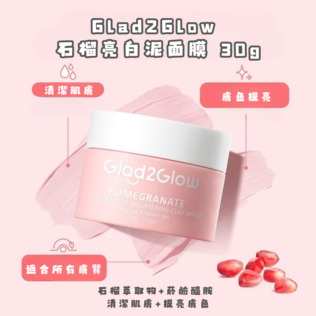 Glad2Glow 石榴亮白泥面膜 30g