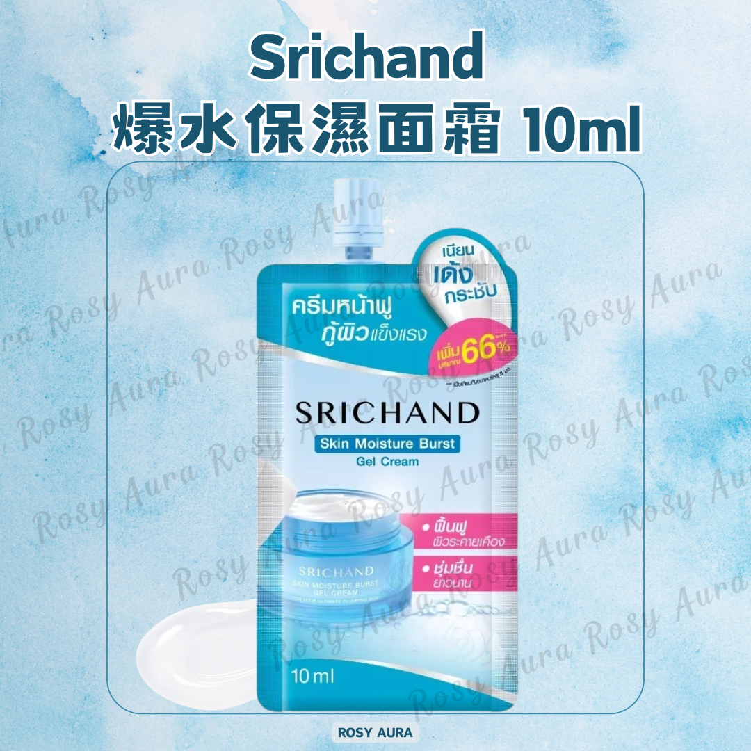 Srichand 爆水保濕面霜 10ml