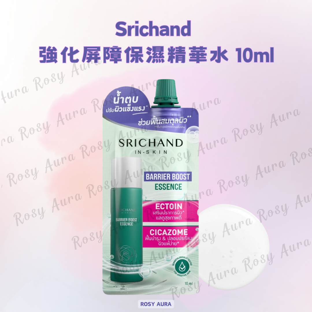 Srichand 強化屏障保濕精華水 10ml