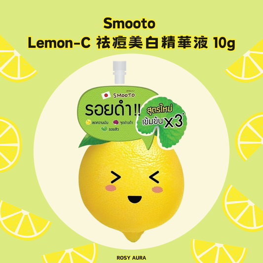 Smooto Lemon-C 祛痘美白精華液 10g