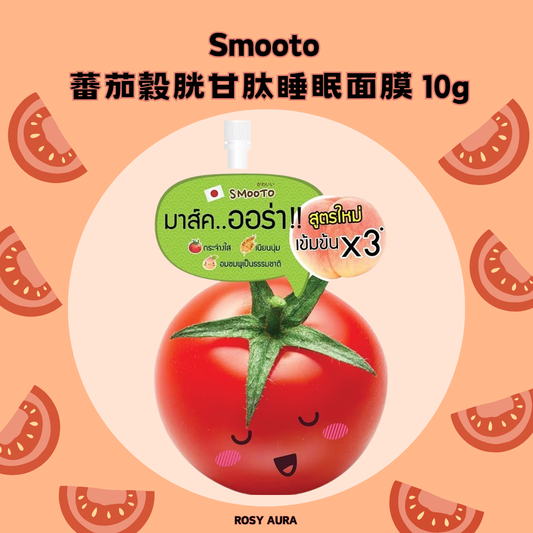 Smooto 蕃茄穀胱甘肽睡眠面膜 10g
