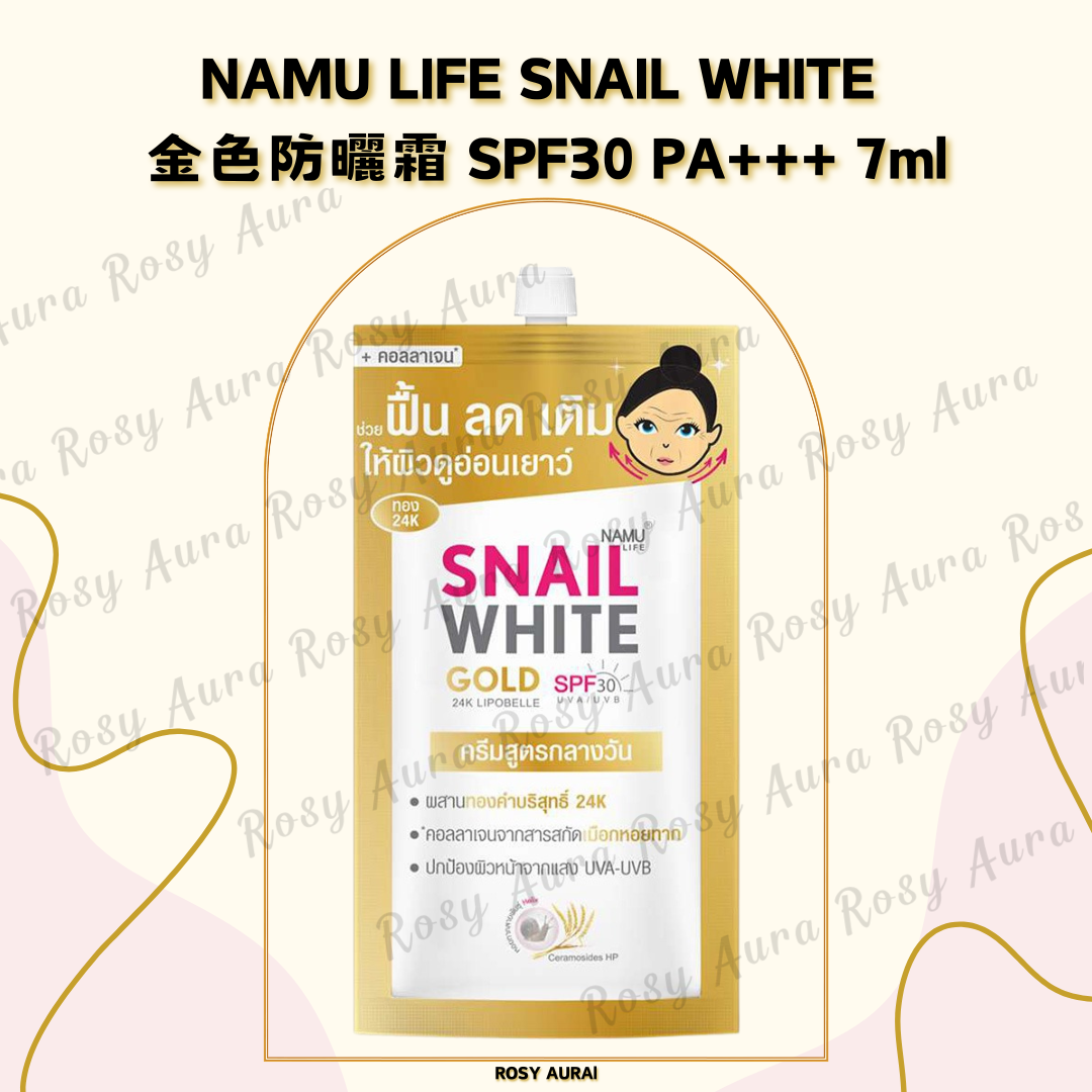 NAMU LIFE SNAIL WHITE 金色防曬霜 SPF30 PA+++ 7ml