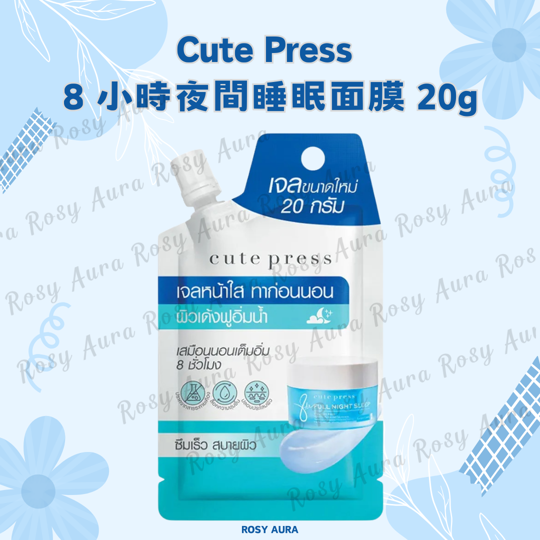 Cute Press 8 小時夜間睡眠面膜 20g