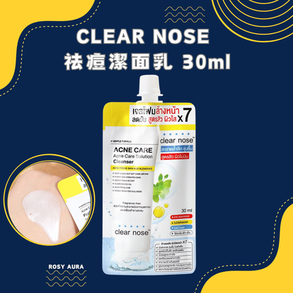 CLEAR NOSE 祛痘潔面乳 30ml