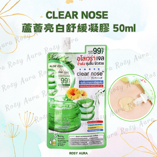 CLEAR NOSE Aloe Vera Brightening and Soothing Gel 50ml