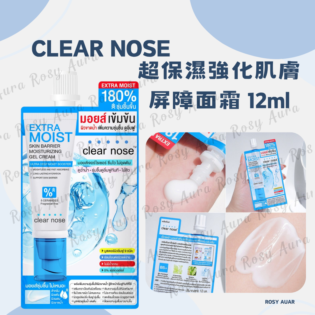 CLEAR NOSE Ultra-Moisturizing Strengthening Skin Barrier Cream 12ml