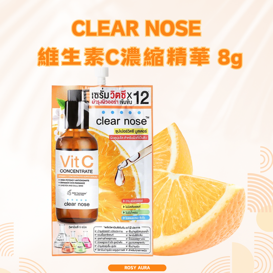 CLEAR NOSE 維生素C濃縮精華 8g