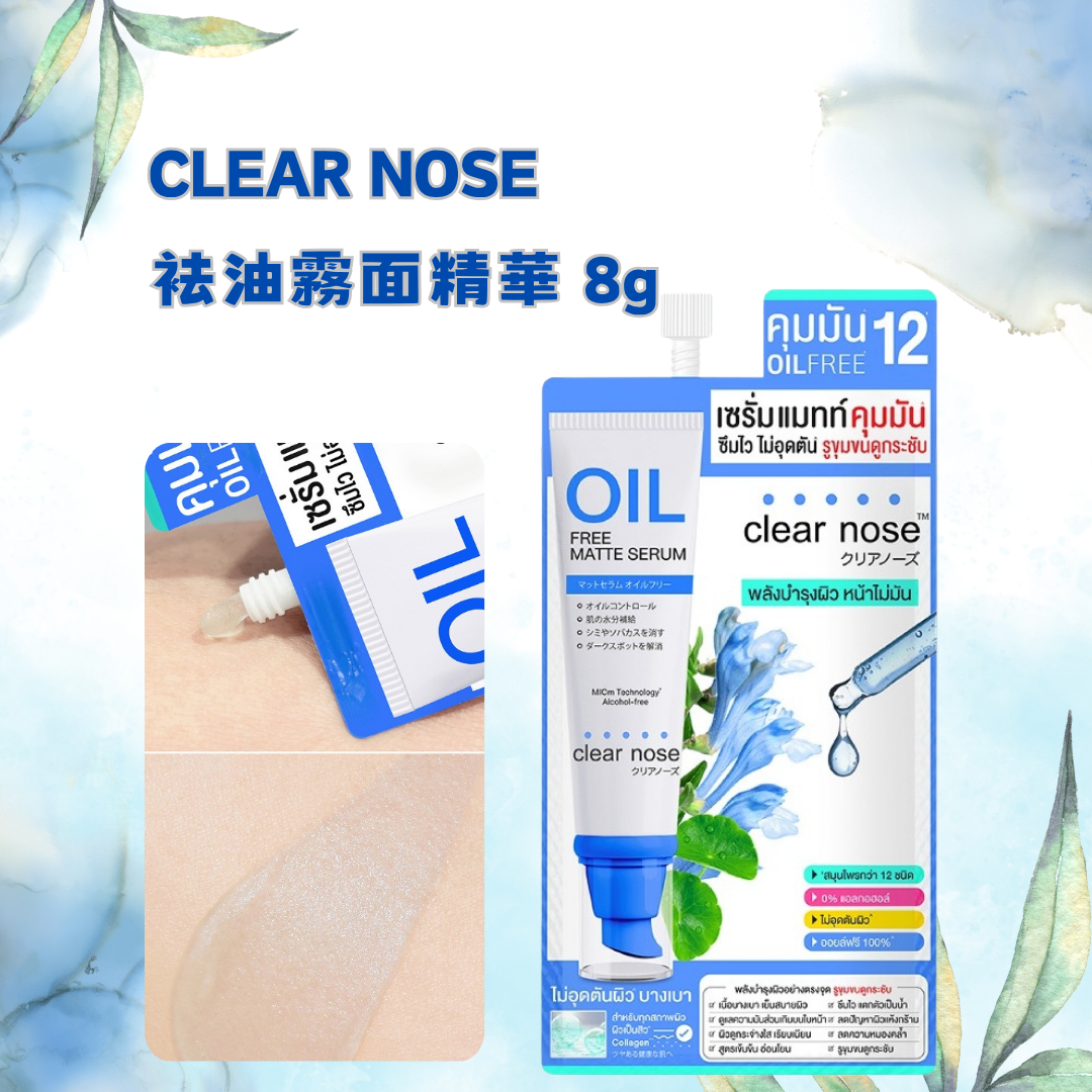 CLEAR NOSE Oil-Clearing Matte Essence 8g