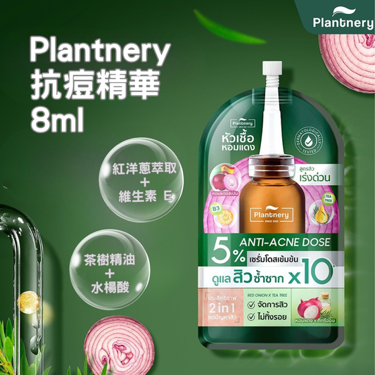 Plantnery 抗痘精華 8ml