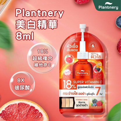 Plantnery 美白精華 8ml