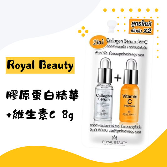 Royal Beauty 膠原蛋白精華+維生素C 8g