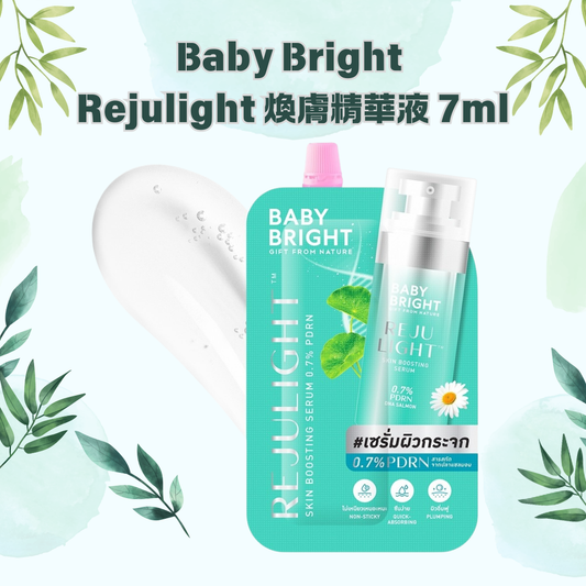 Baby Bright Rejulight 煥膚精華液 7ml