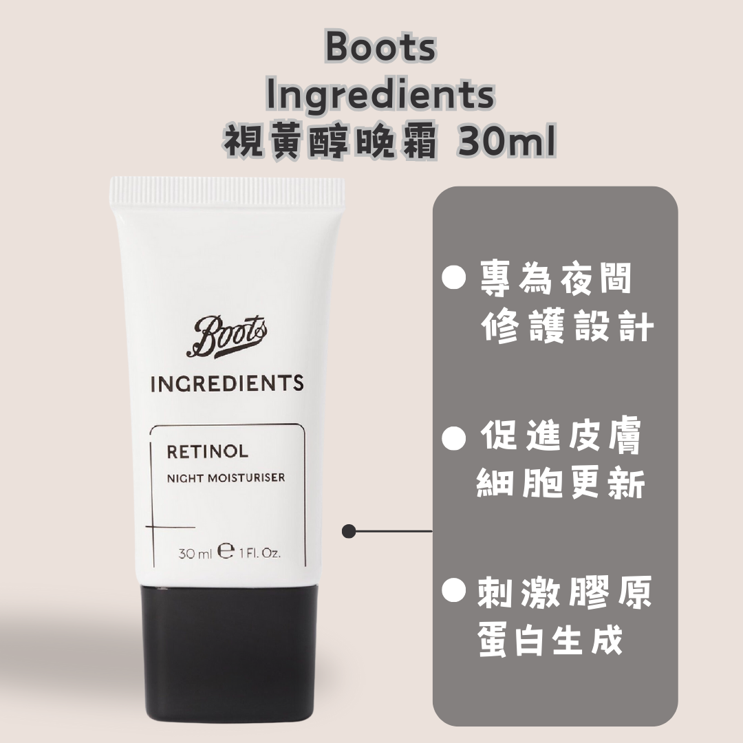 Boots Ingredients 視黃醇晚霜 30ml
