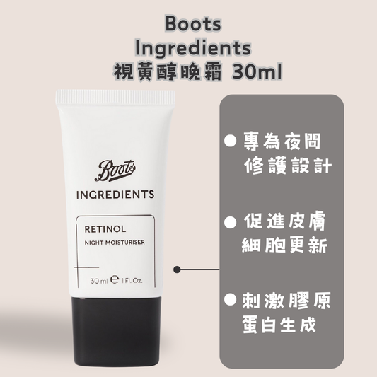 Boots Ingredients 視黃醇晚霜 30ml
