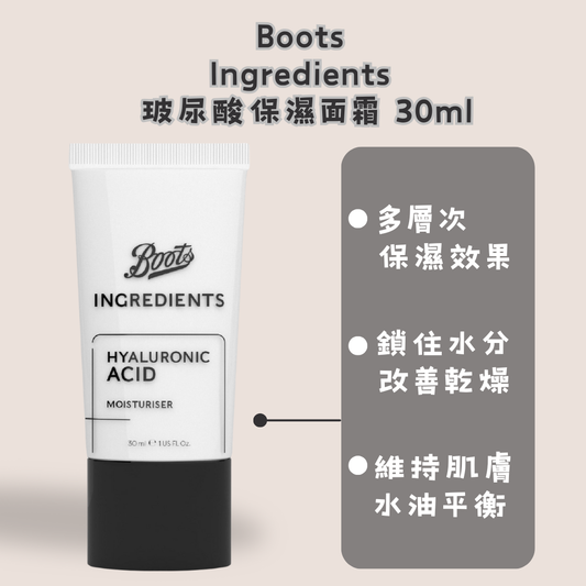 Boots Ingredients 玻尿酸保濕面霜 30ml