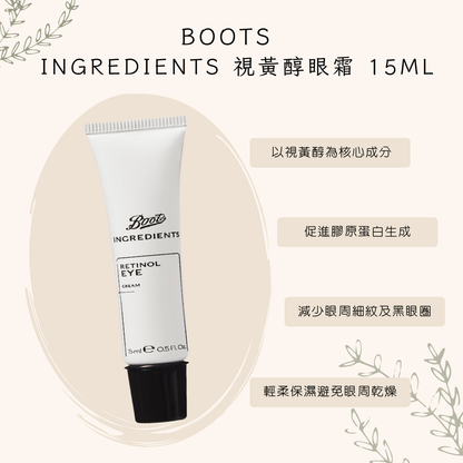 Boots Ingredients 視黃醇眼霜 15ml