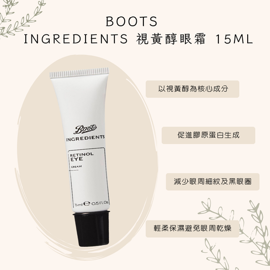 Boots Ingredients 視黃醇眼霜 15ml