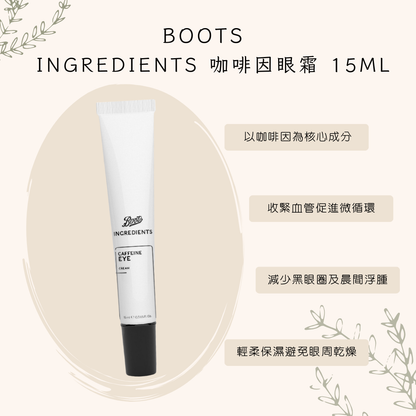 Boots Ingredients 咖啡因眼霜 15ml