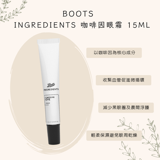 Boots Ingredients 咖啡因眼霜 15ml